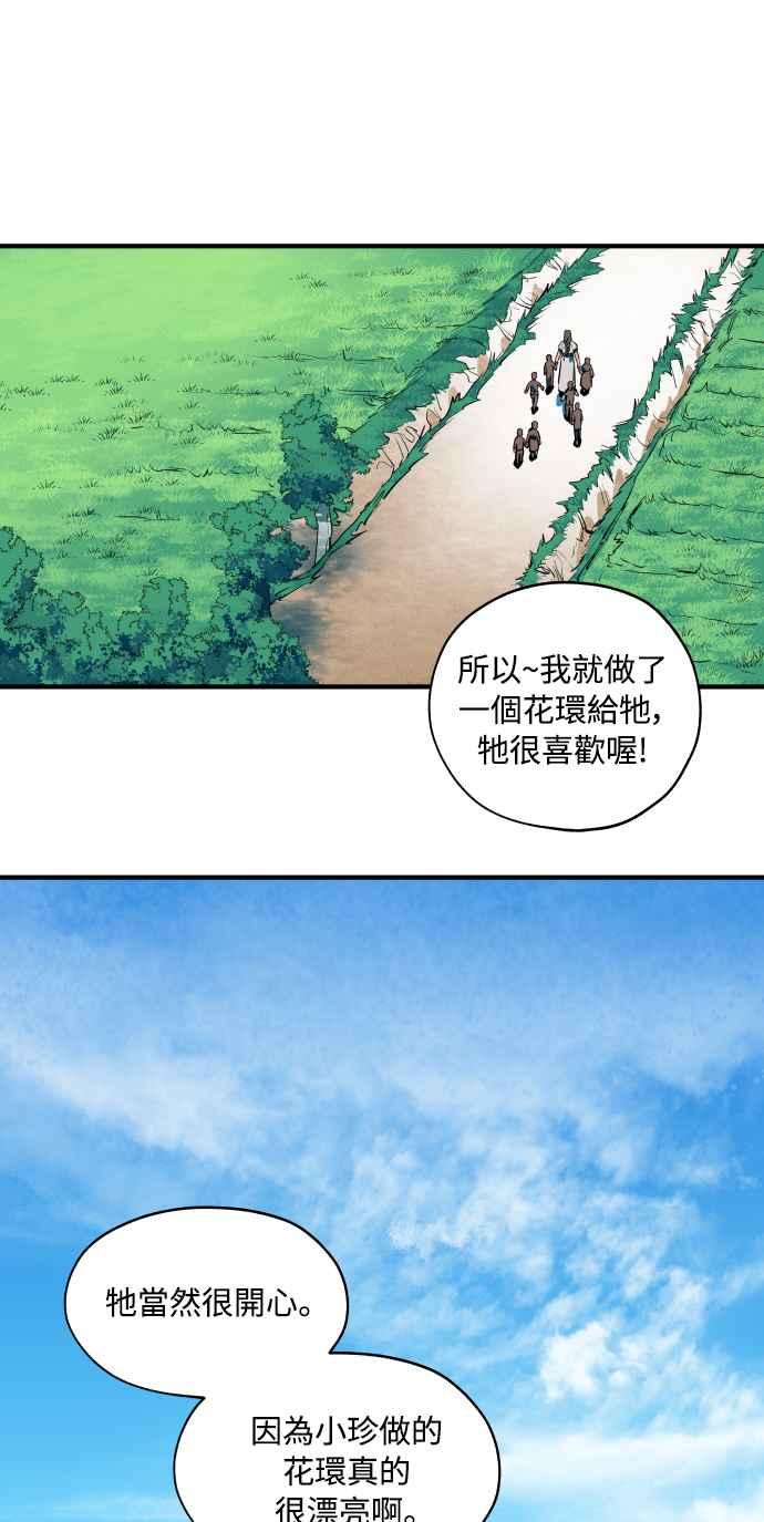 《屠龙山》最终话 第20页