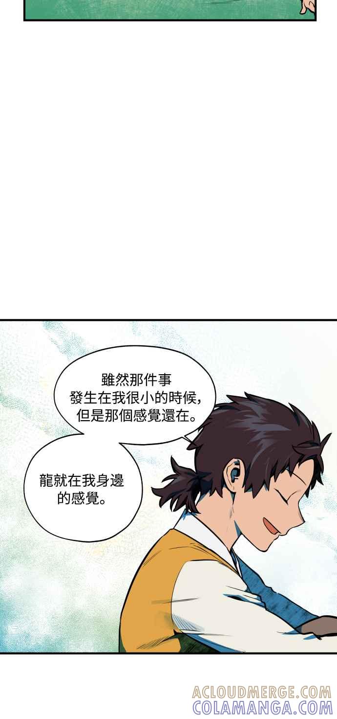 《屠龙山》最终话 第67页
