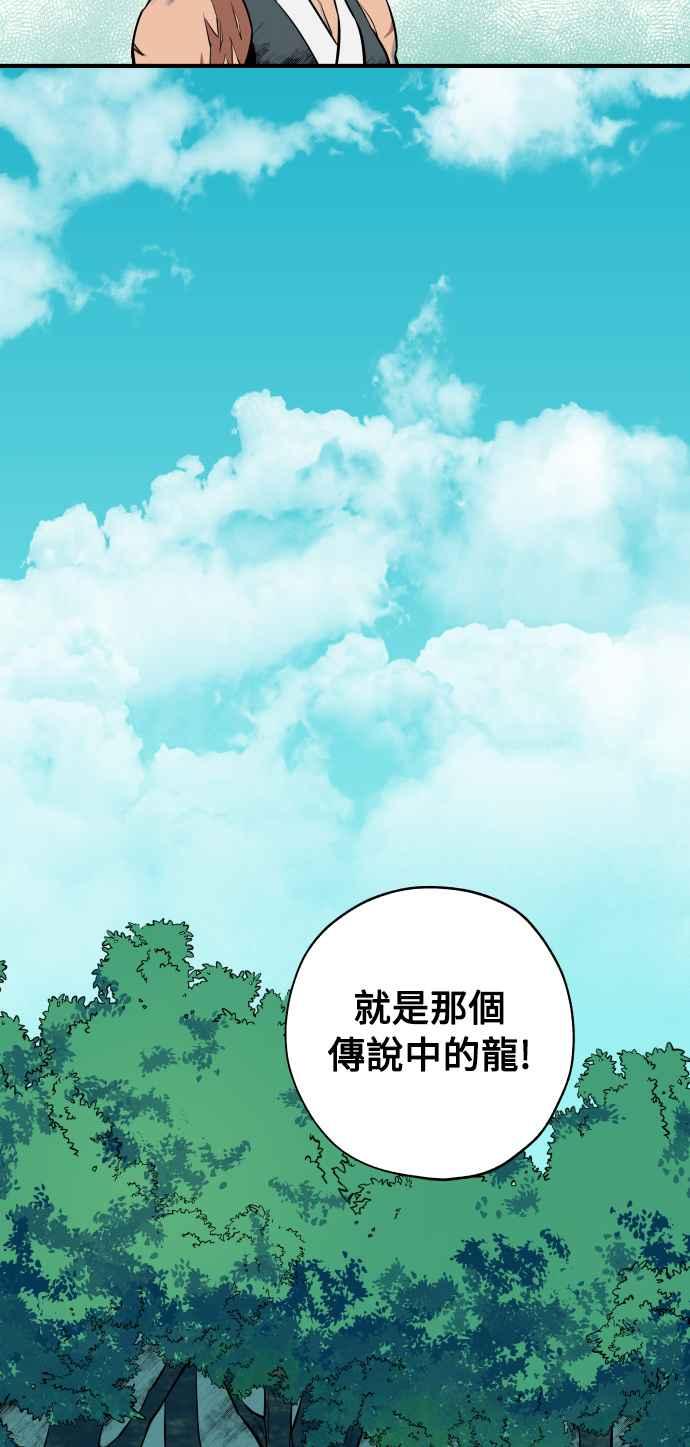 《屠龙山》最终话 第57页