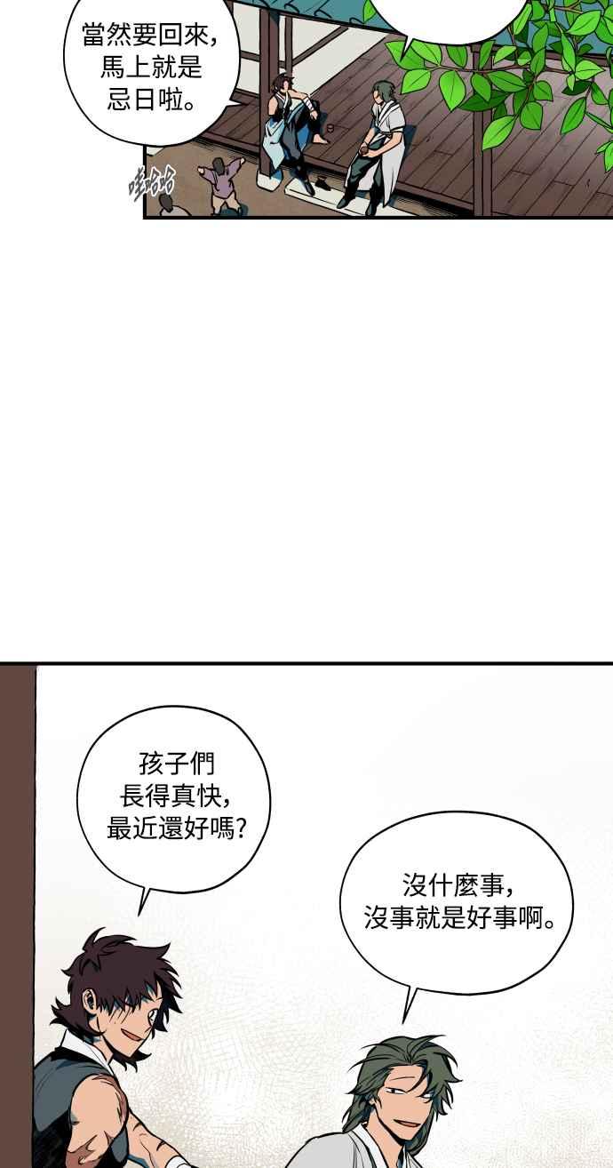 《屠龙山》最终话 第32页