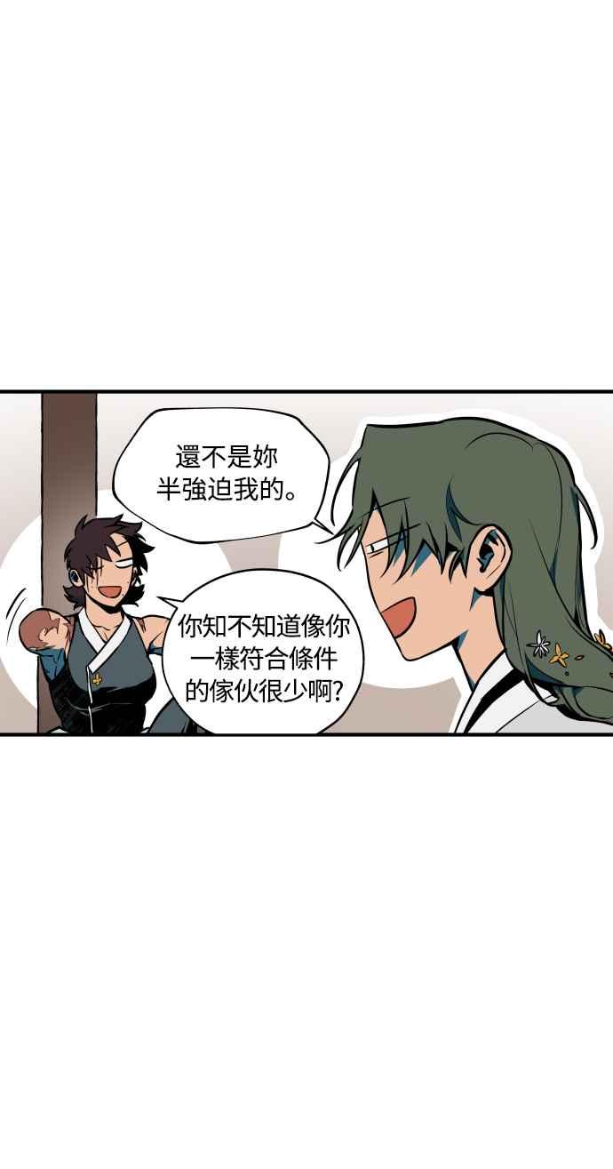 《屠龙山》最终话 第35页
