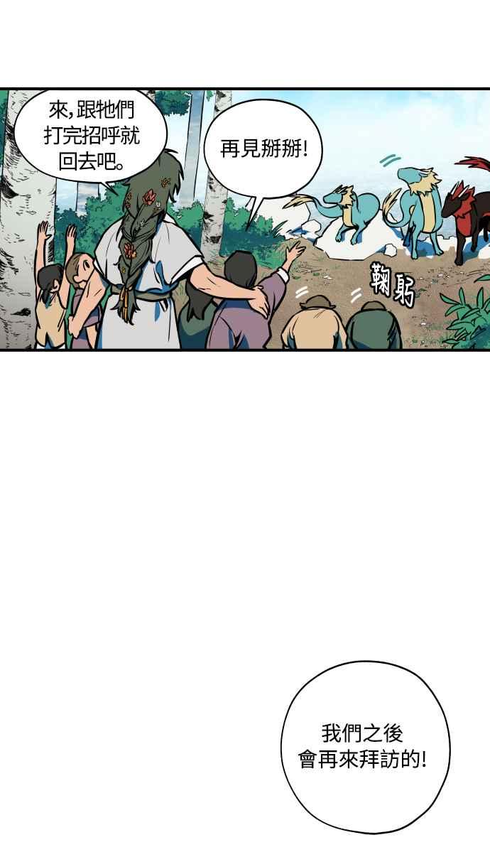 《屠龙山》最终话 第18页
