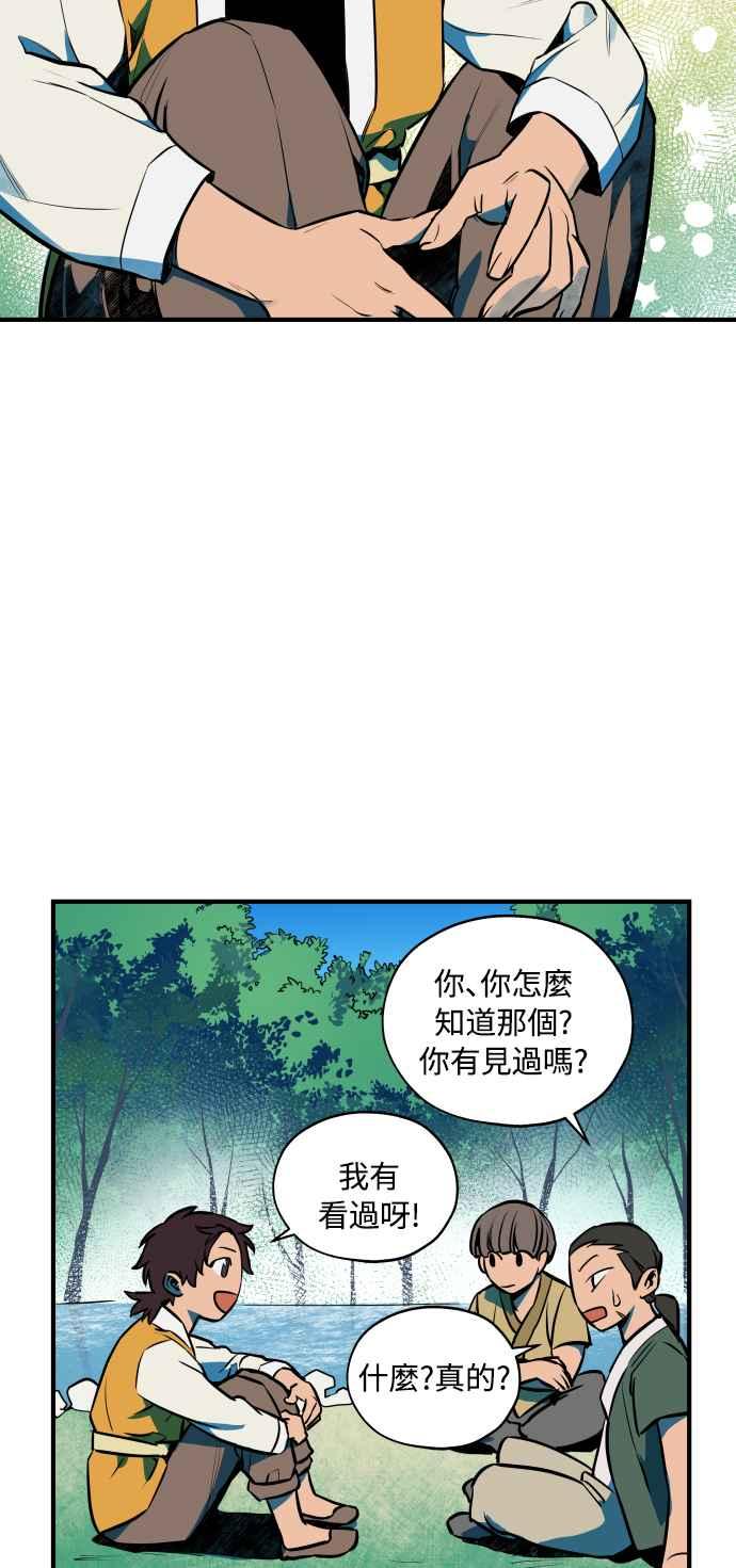 《屠龙山》最终话 第66页