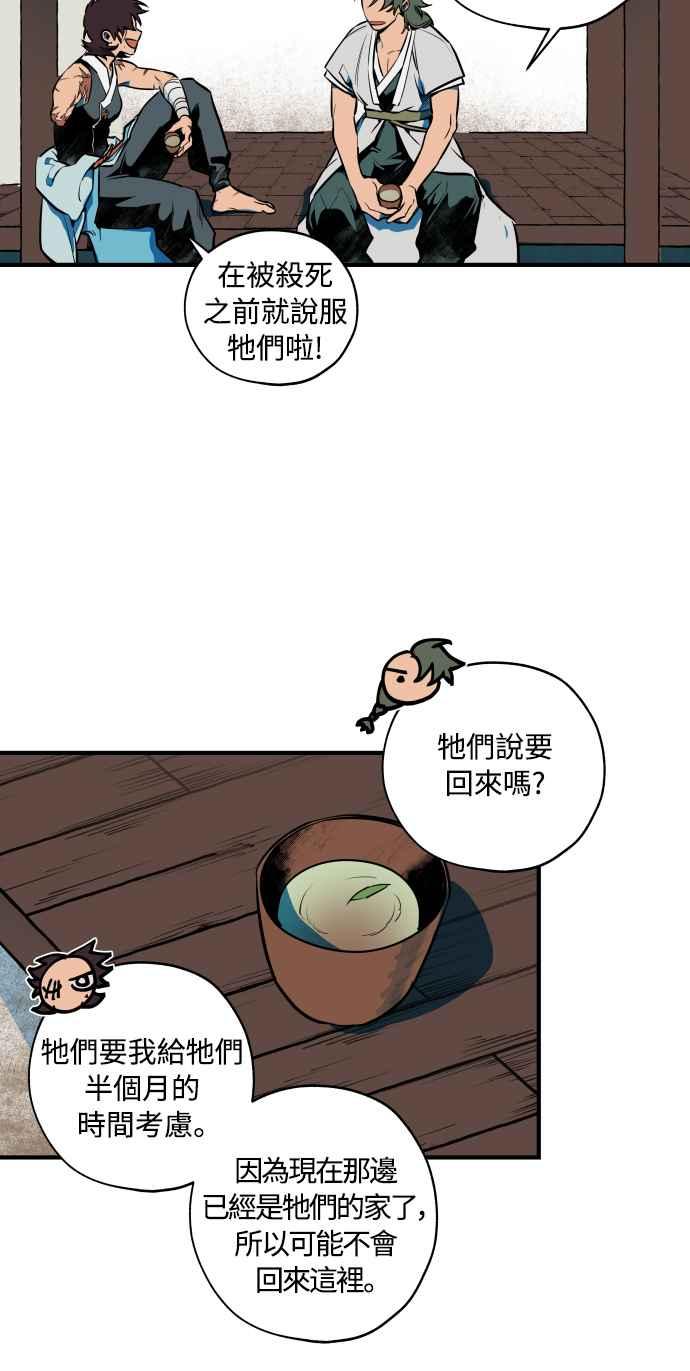 《屠龙山》最终话 第42页
