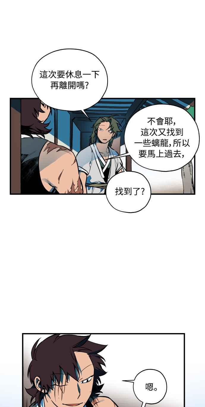 《屠龙山》最终话 第38页