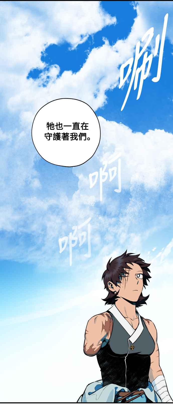 《屠龙山》最终话 第69页