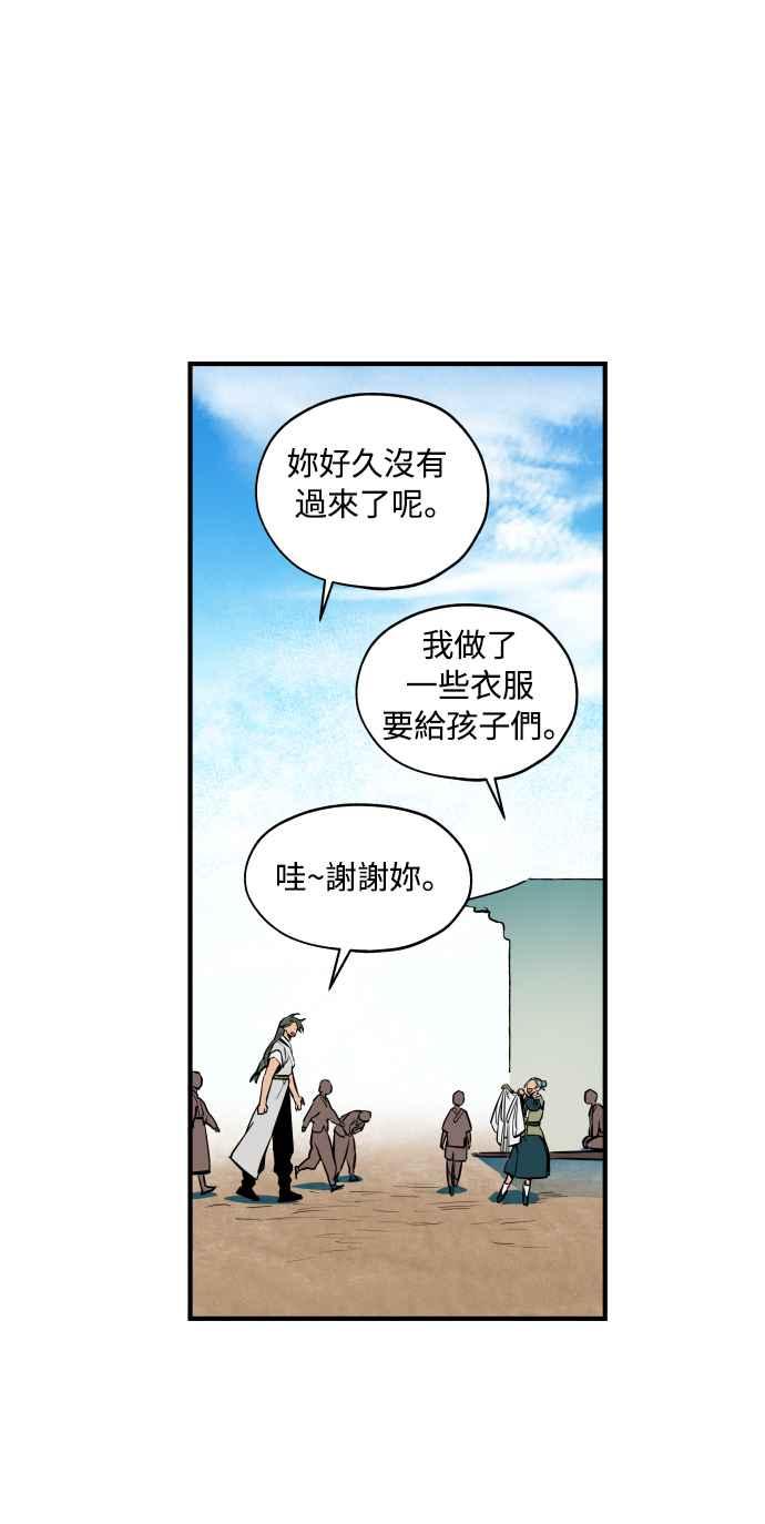 《屠龙山》最终话 第24页
