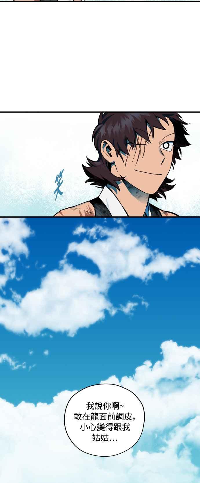 《屠龙山》最终话 第71页