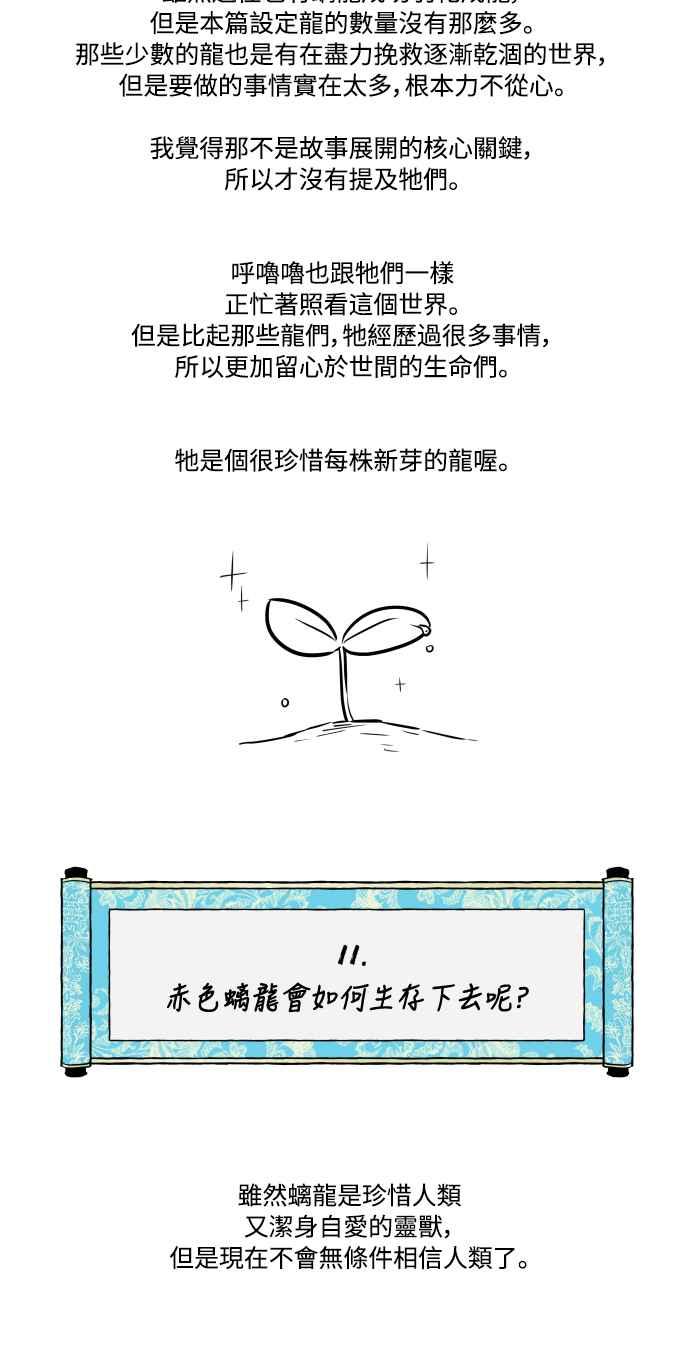 《屠龙山》后记 第23页