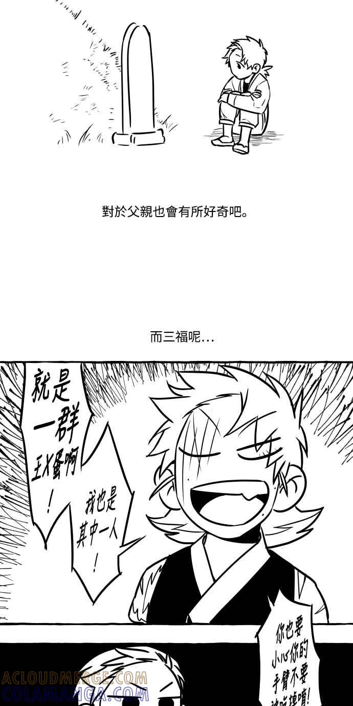 《屠龙山》后记 第28页