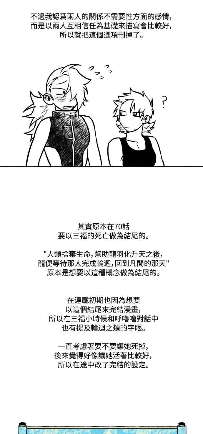 《屠龙山》后记 第32页