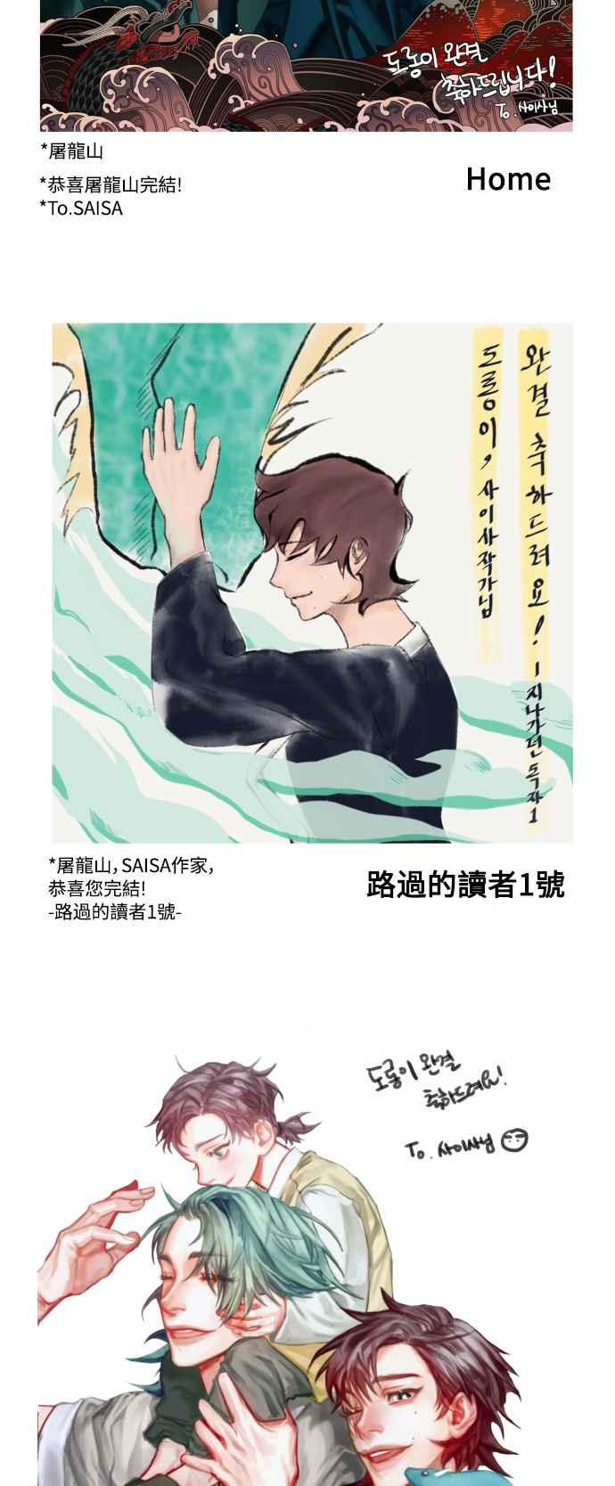 《屠龙山》后记 第45页