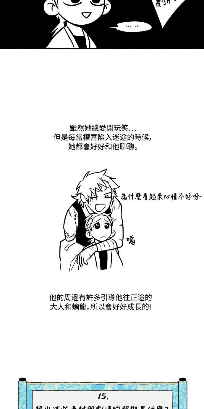 《屠龙山》后记 第29页