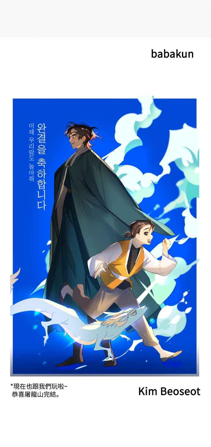 《屠龙山》后记 第51页
