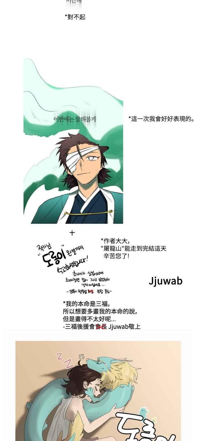 《屠龙山》后记 第41页