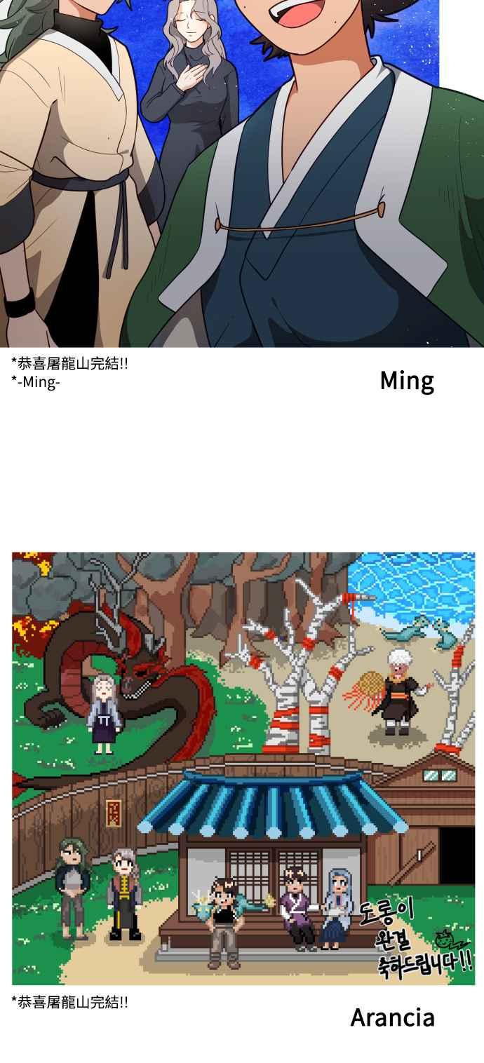 《屠龙山》后记 第39页