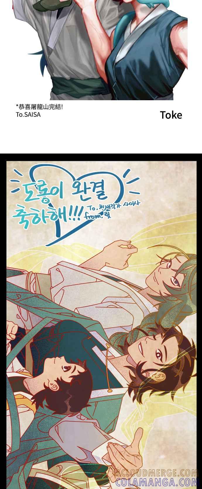 《屠龙山》后记 第46页