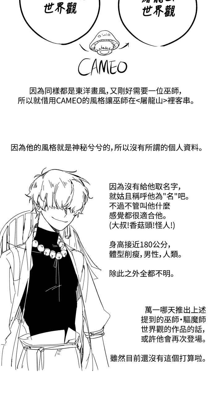 《屠龙山》后记 第17页