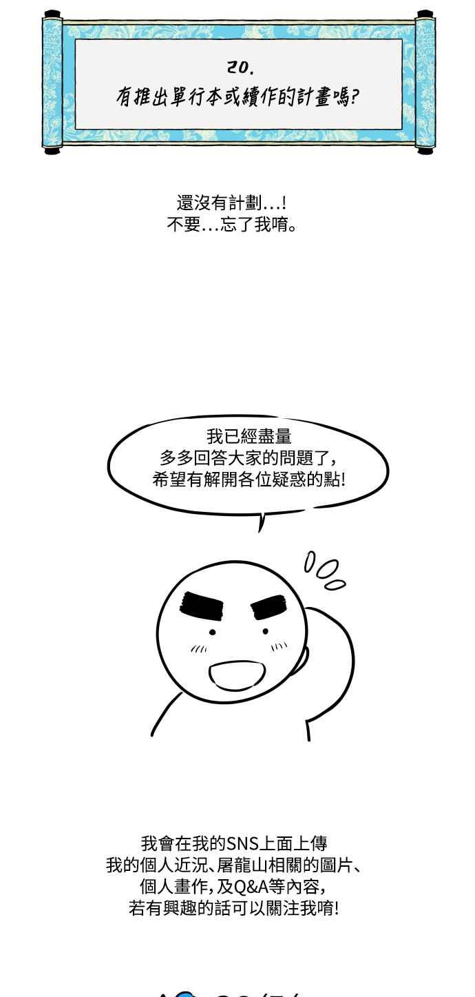 《屠龙山》后记 第36页