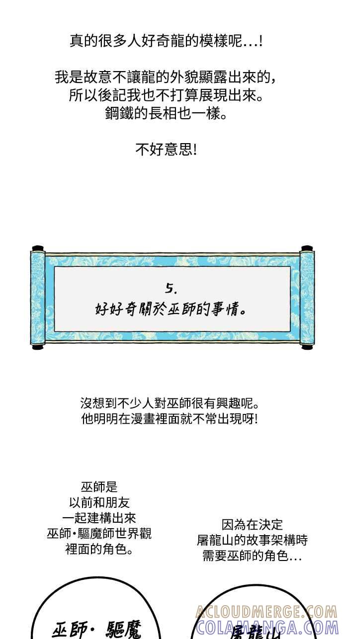 《屠龙山》后记 第16页
