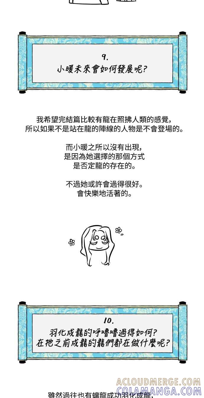 《屠龙山》后记 第22页