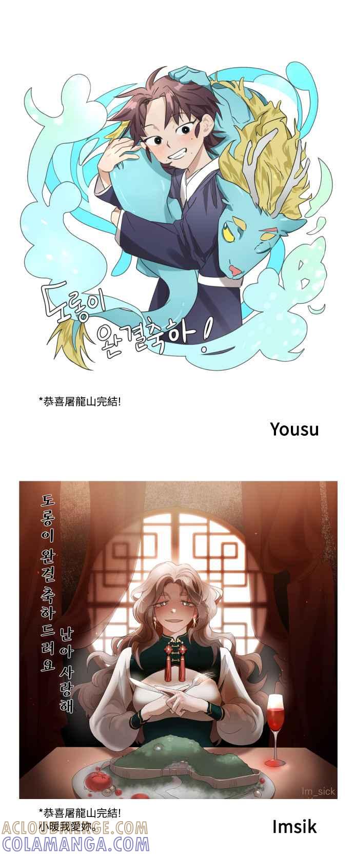 《屠龙山》后记 第43页