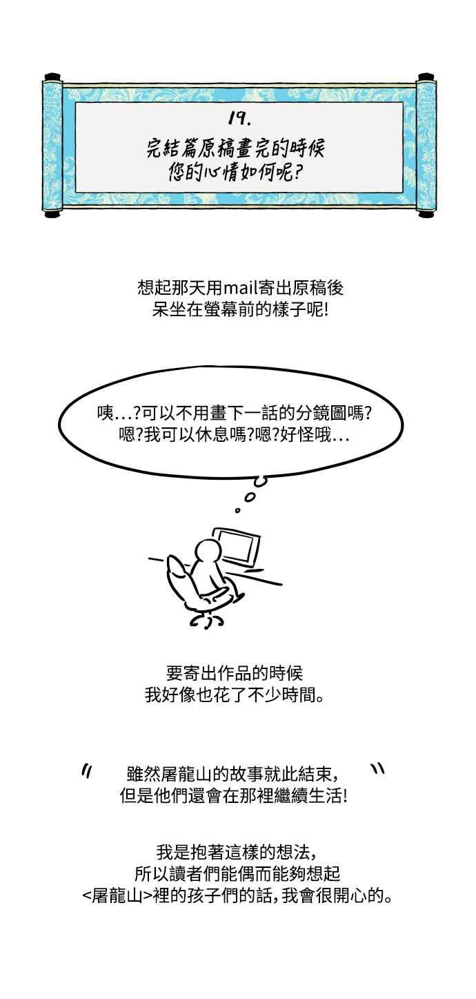 《屠龙山》后记 第35页
