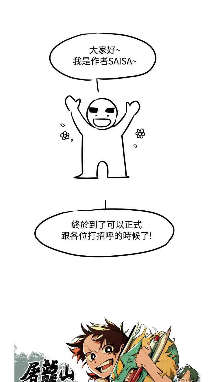《屠龙山》后记 第2页