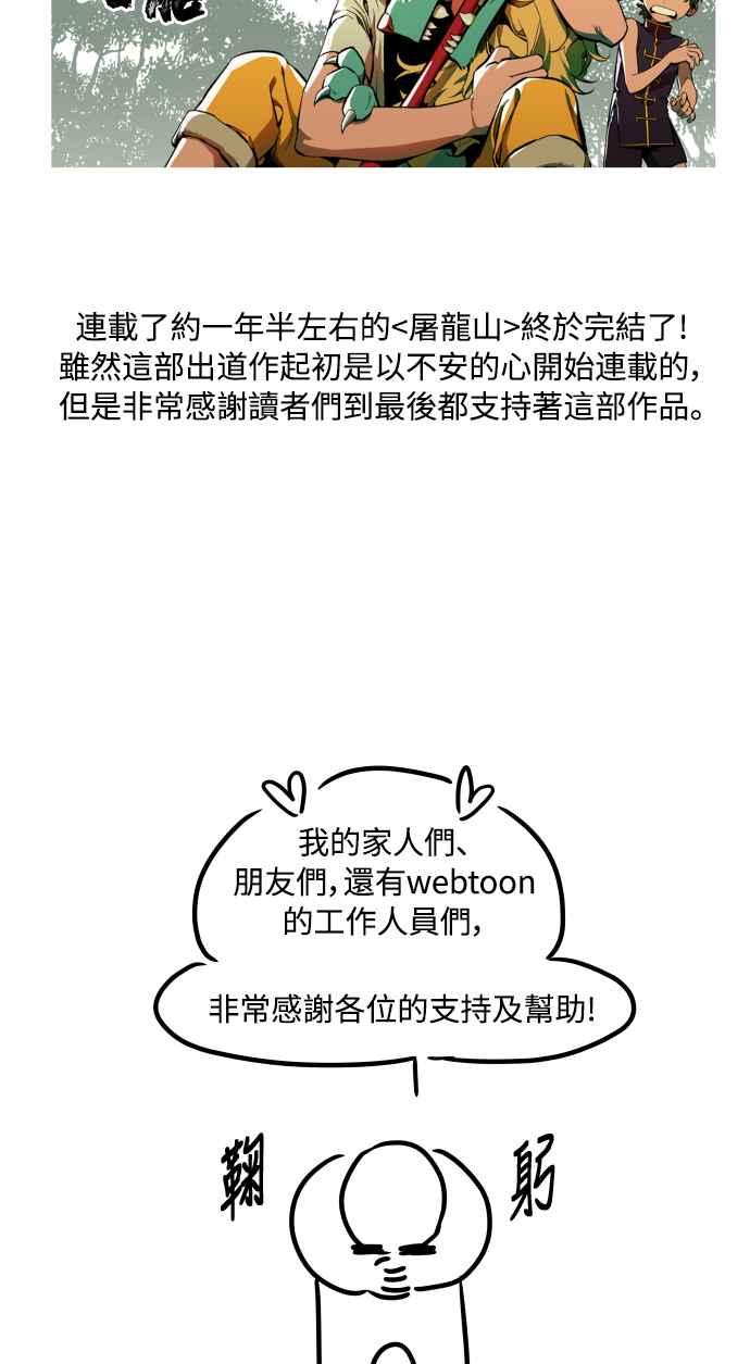 《屠龙山》后记 第3页