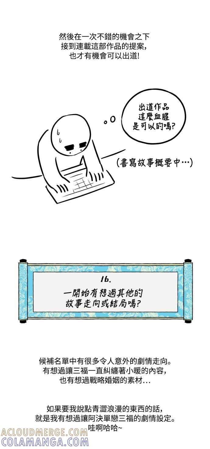 《屠龙山》后记 第31页