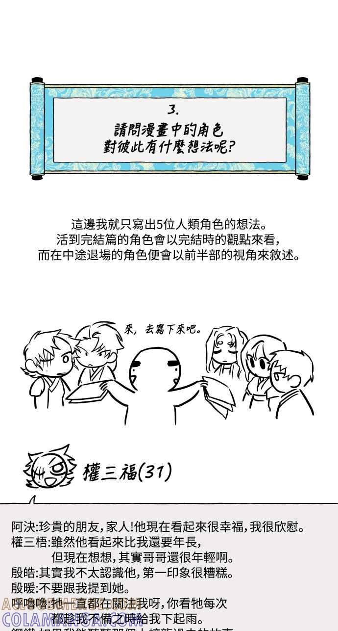 《屠龙山》后记 第13页