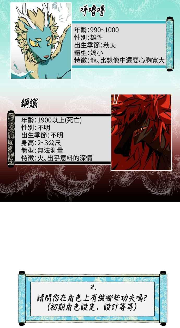 《屠龙山》后记 第8页