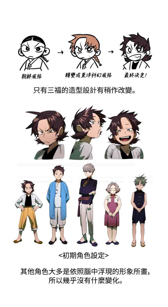 《屠龙山》后记 第9页