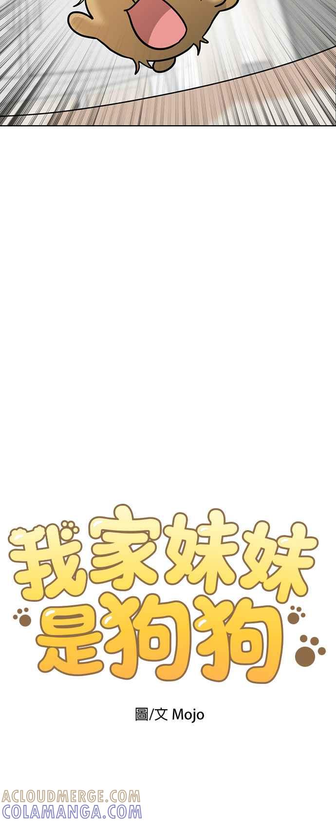 我家妹妹是狗狗 第77话 带我回家 第10页