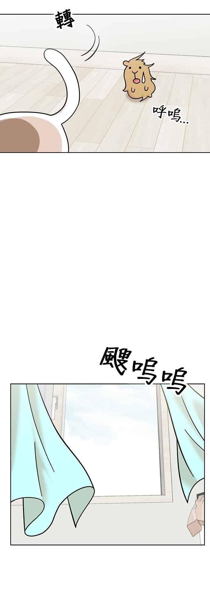 我家妹妹是狗狗 第77话 带我回家 第6页