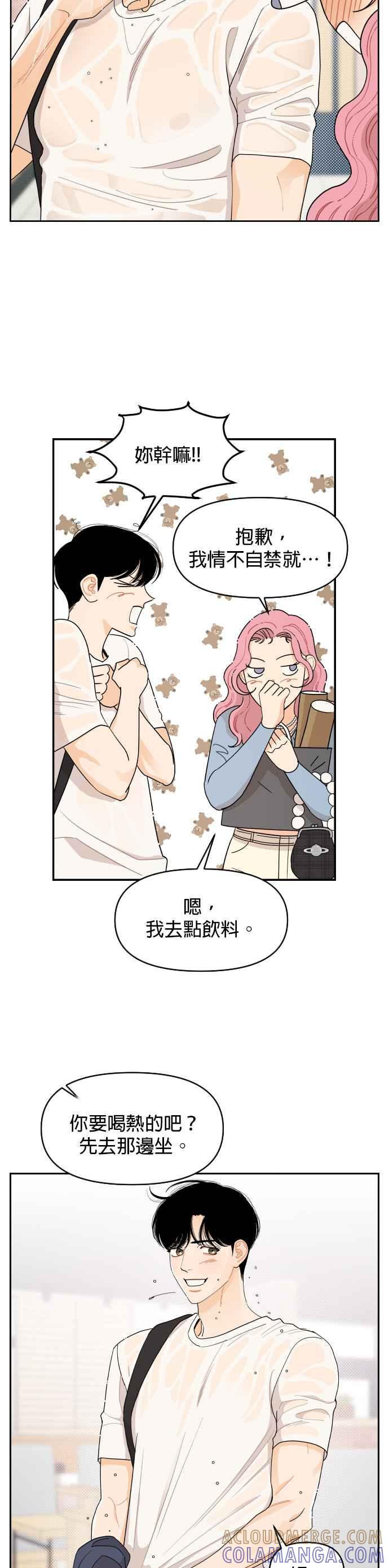 《就是那种筱珊关系》第8话 第3页