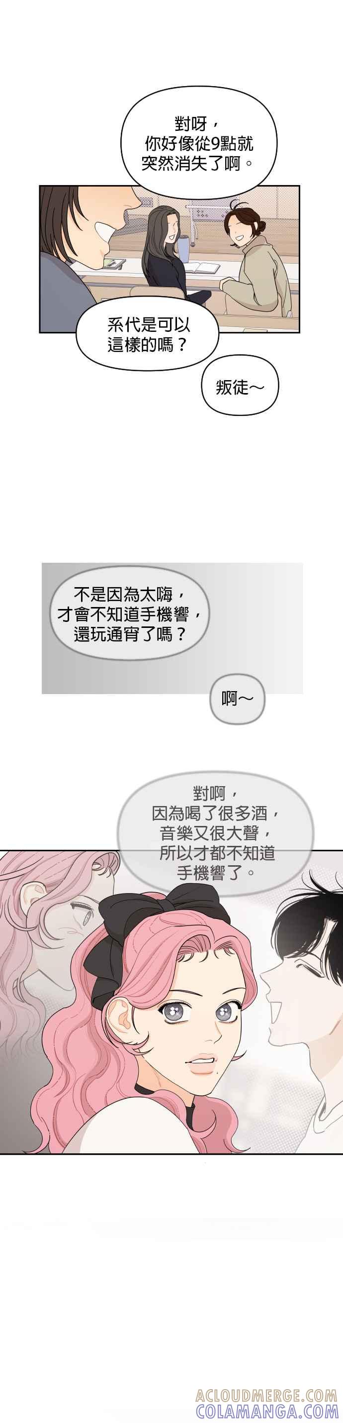 《就是那种筱珊关系》第8话 第11页