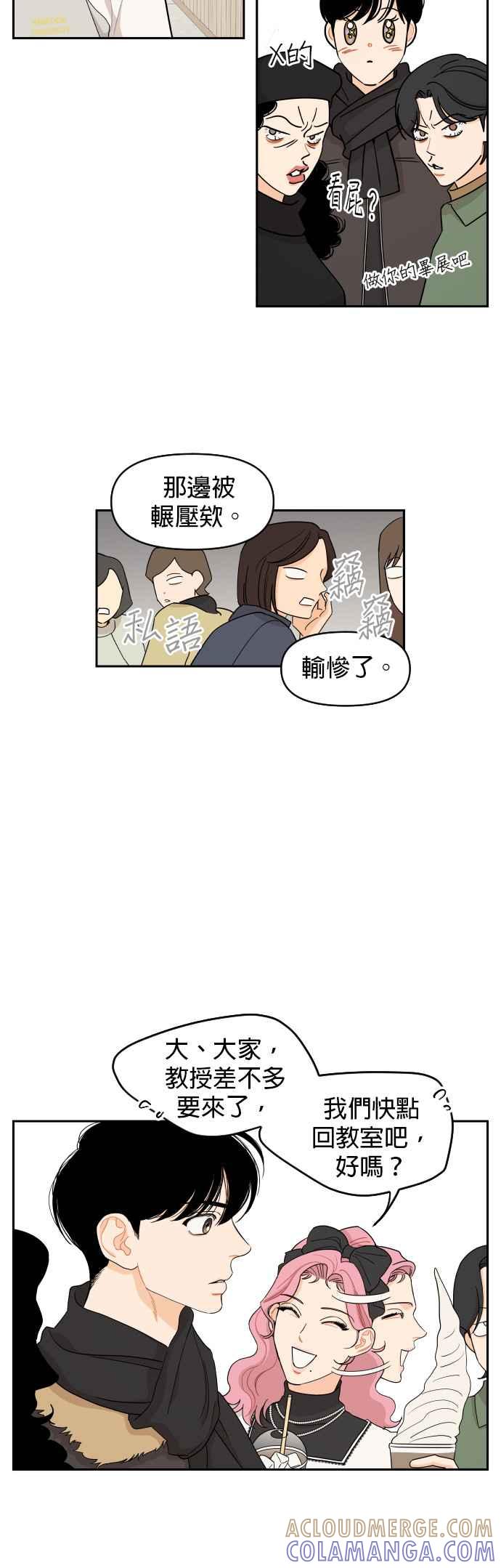 《就是那种筱珊关系》第8话 第21页