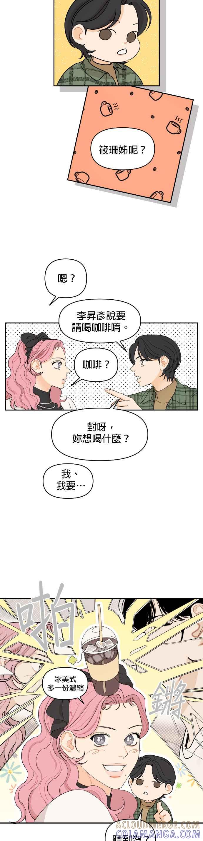 《就是那种筱珊关系》第8话 第13页