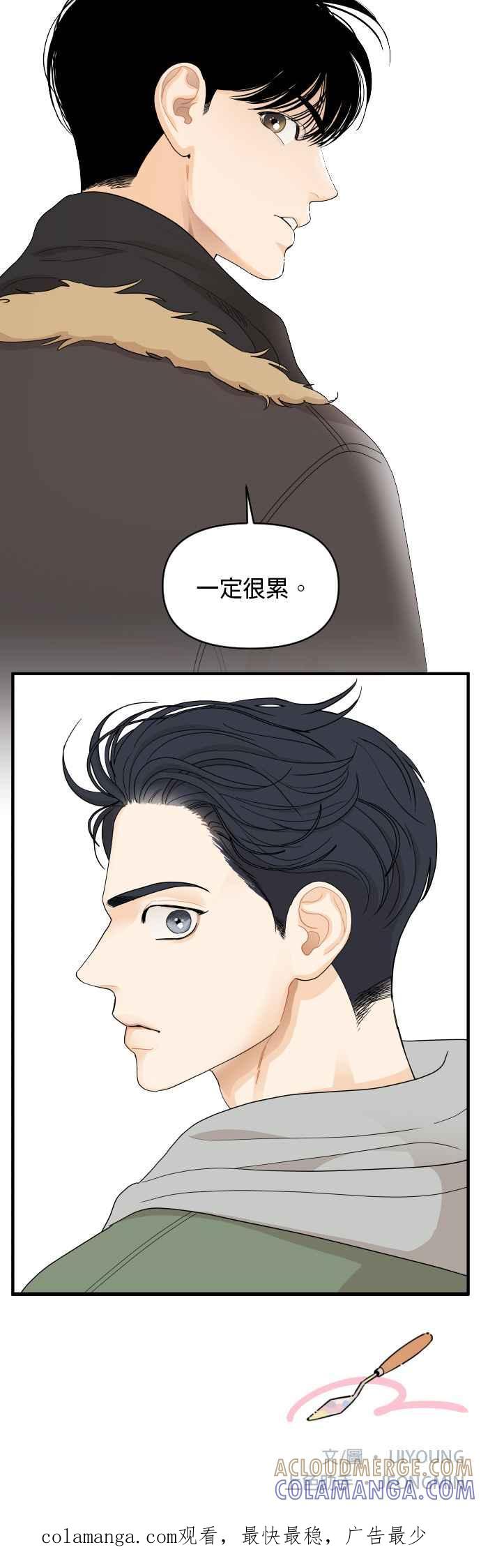 《就是那种筱珊关系》第8话 第23页