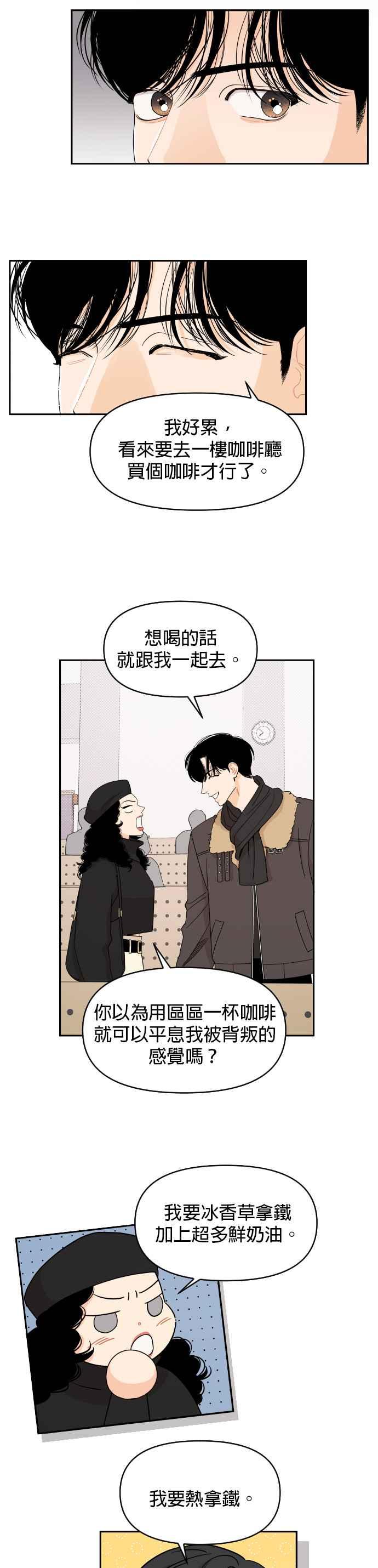 《就是那种筱珊关系》第8话 第12页
