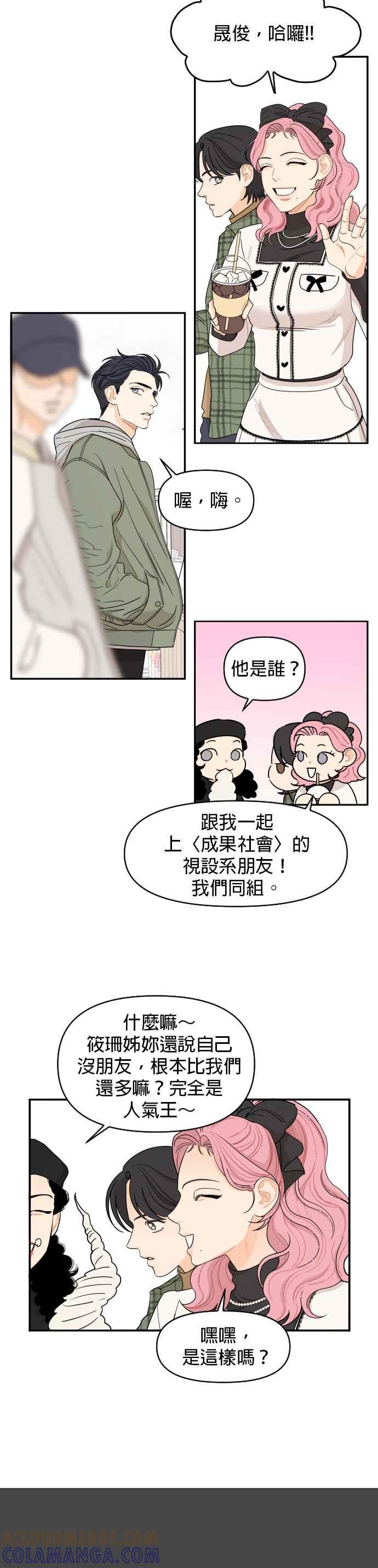 《就是那种筱珊关系》第8话 第15页