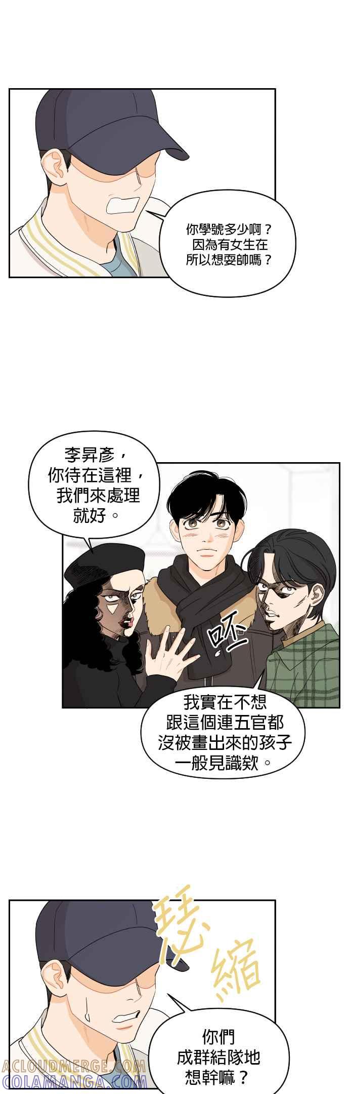 《就是那种筱珊关系》第8话 第19页