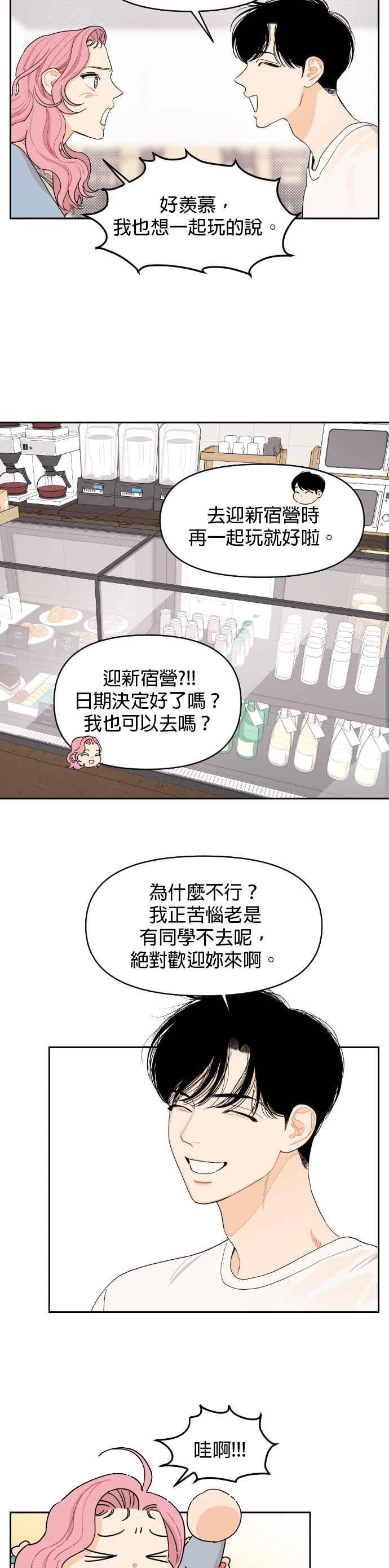 《就是那种筱珊关系》第8话 第6页