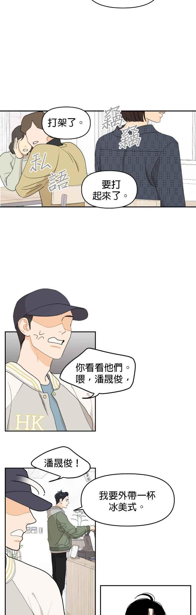 《就是那种筱珊关系》第8话 第20页