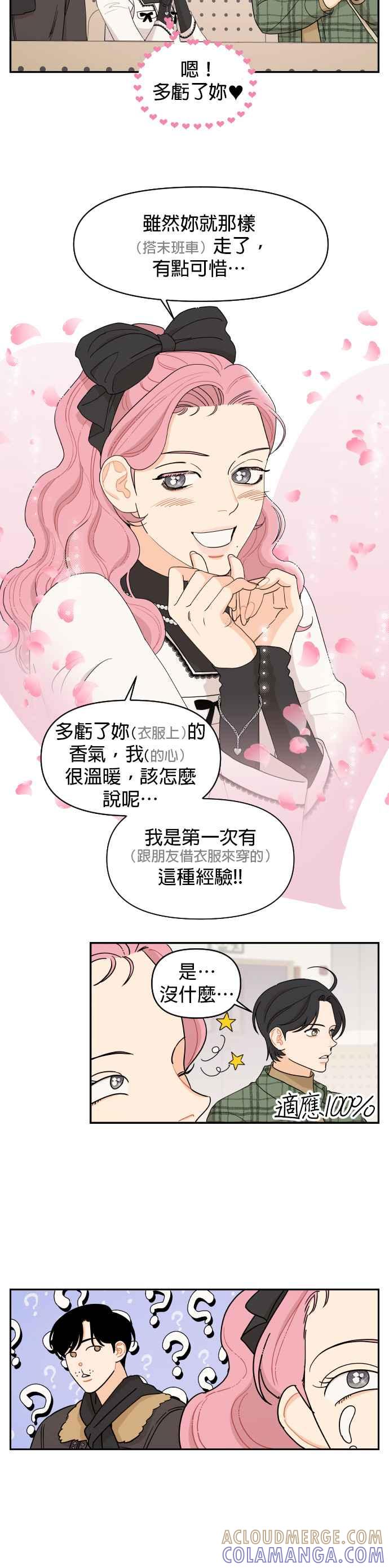 《就是那种筱珊关系》第8话 第9页