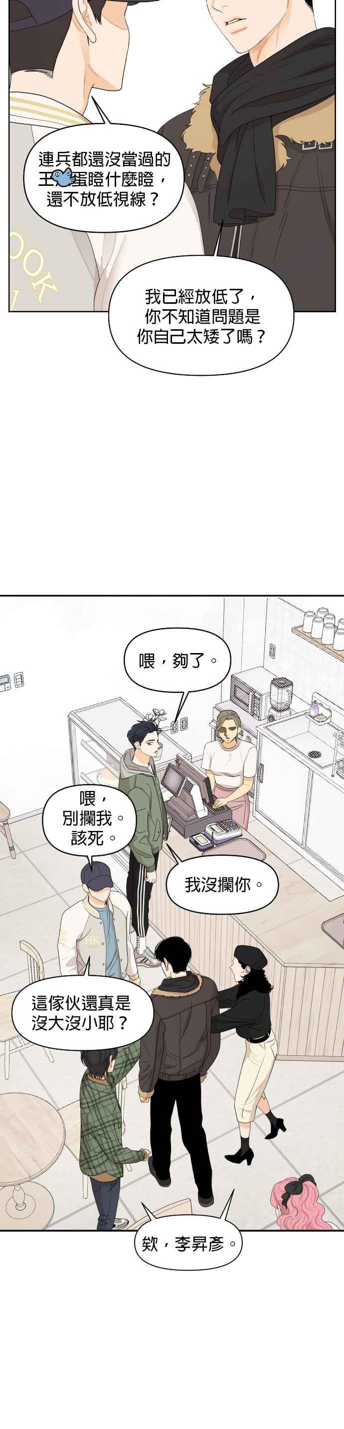 《就是那种筱珊关系》第8话 第18页
