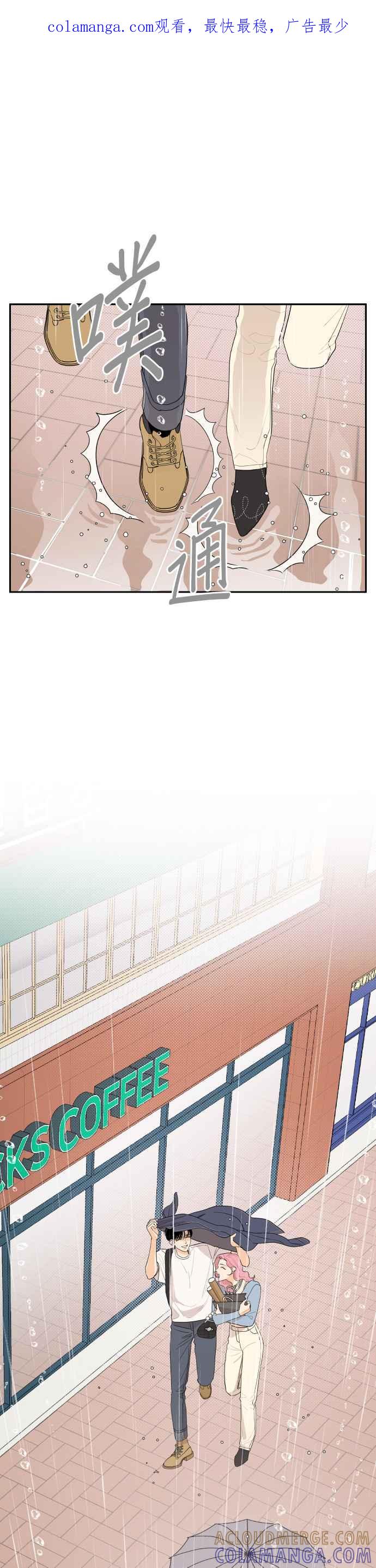 《就是那种筱珊关系》第8话 第1页