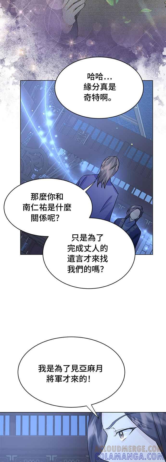 《影子新娘》第82话 第40页