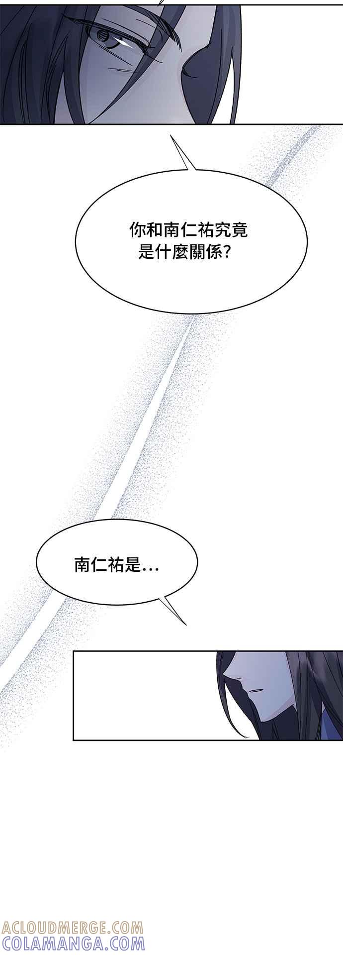 《影子新娘》第82话 第43页